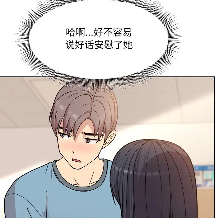 第 3 话_和美女上司玩游戏