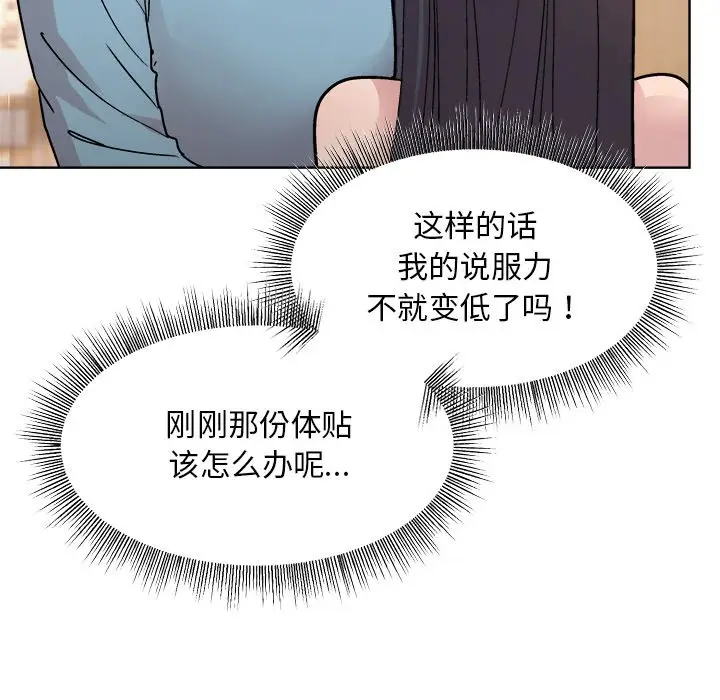 第 3 话_和美女上司玩游戏