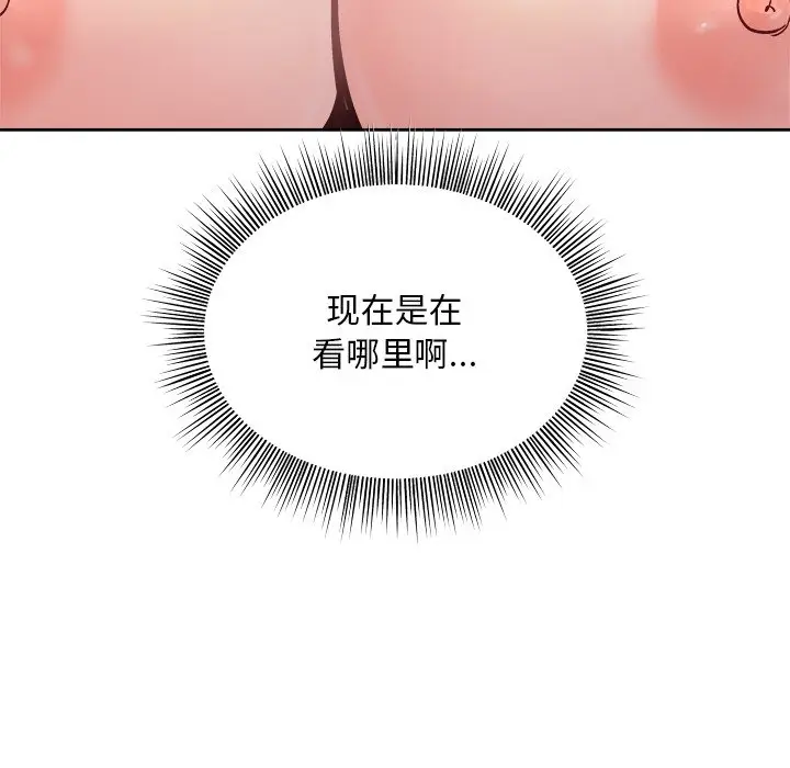 第 3 话_和美女上司玩游戏