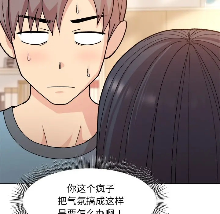 第 3 话_和美女上司玩游戏