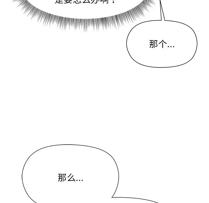 第 3 话_和美女上司玩游戏