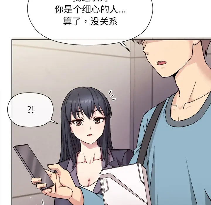 第 2 话_和美女上司玩游戏