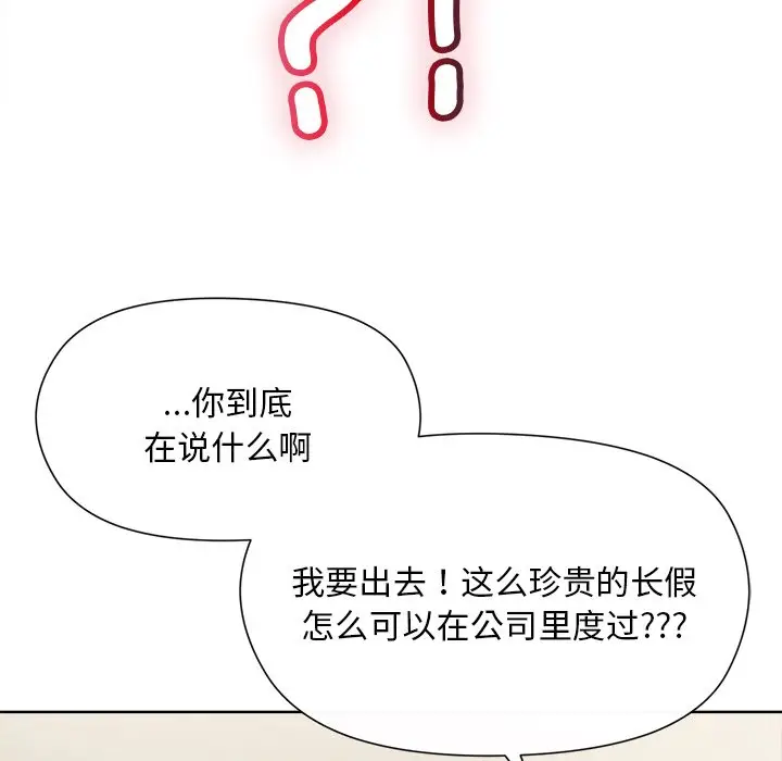 第 2 话_和美女上司玩游戏