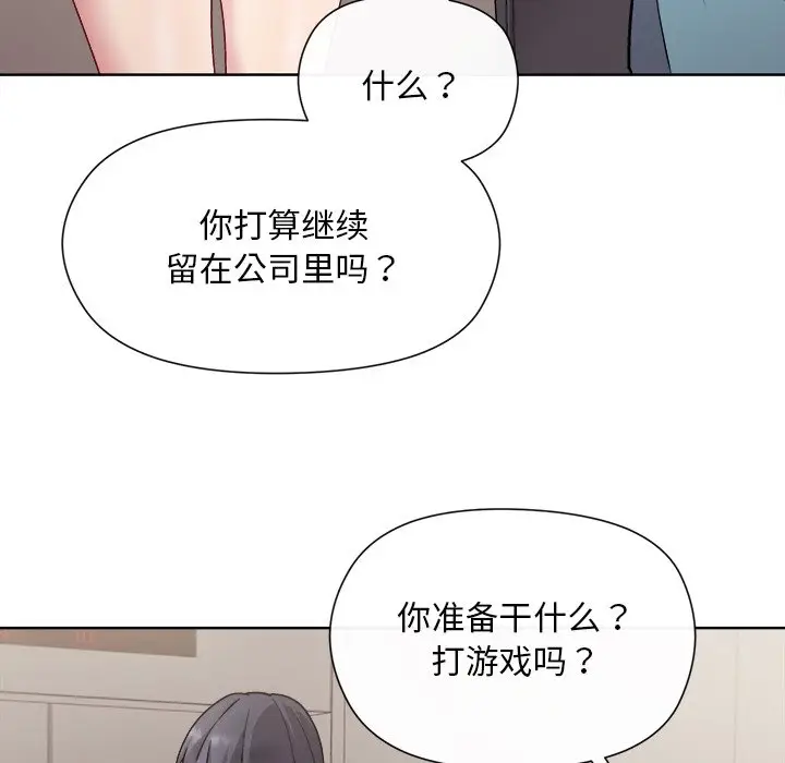 第 2 话_和美女上司玩游戏