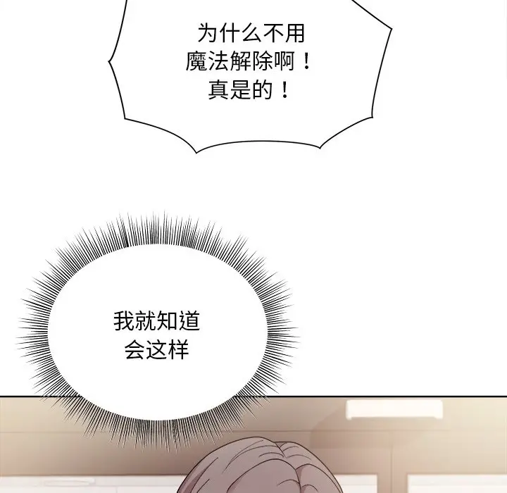 第 2 话_和美女上司玩游戏