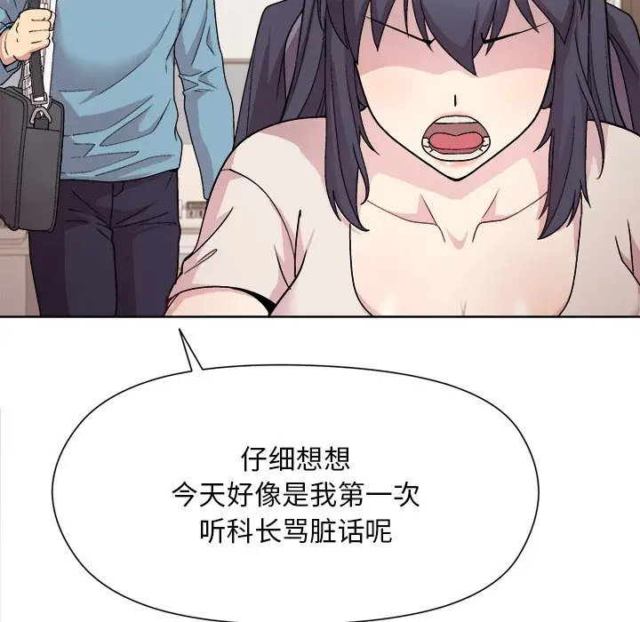 第 2 话_和美女上司玩游戏