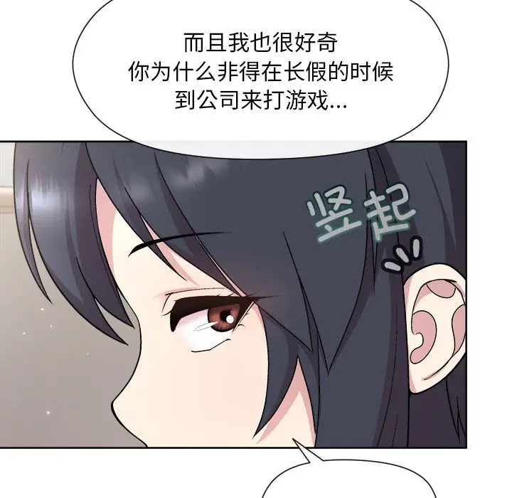 第 2 话_和美女上司玩游戏