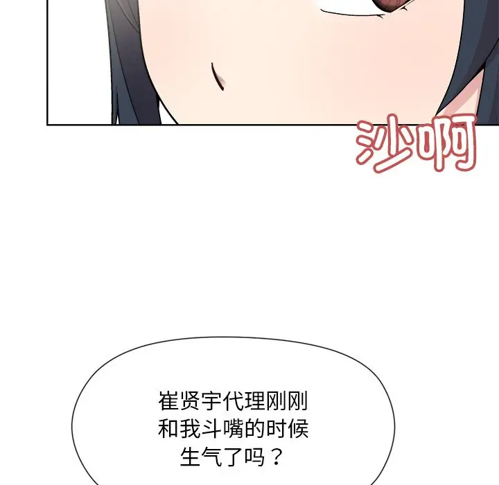 第 2 话_和美女上司玩游戏