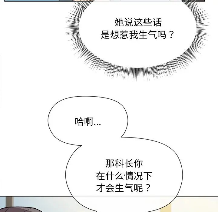 第 2 话_和美女上司玩游戏