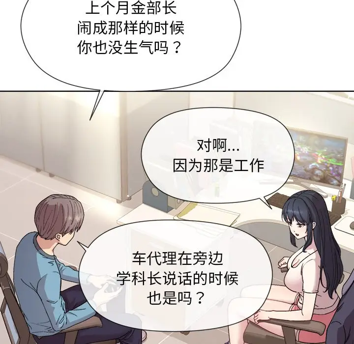 第 2 话_和美女上司玩游戏