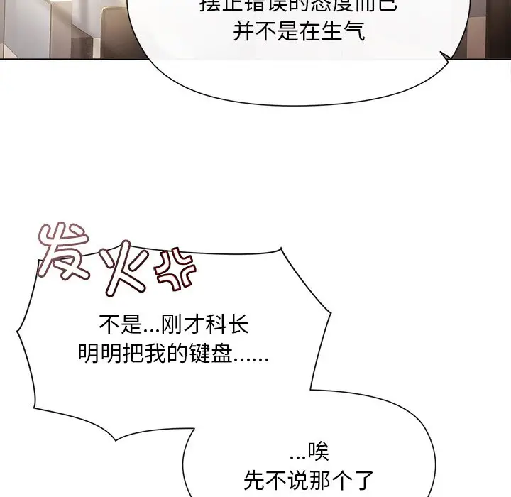 第 2 话_和美女上司玩游戏