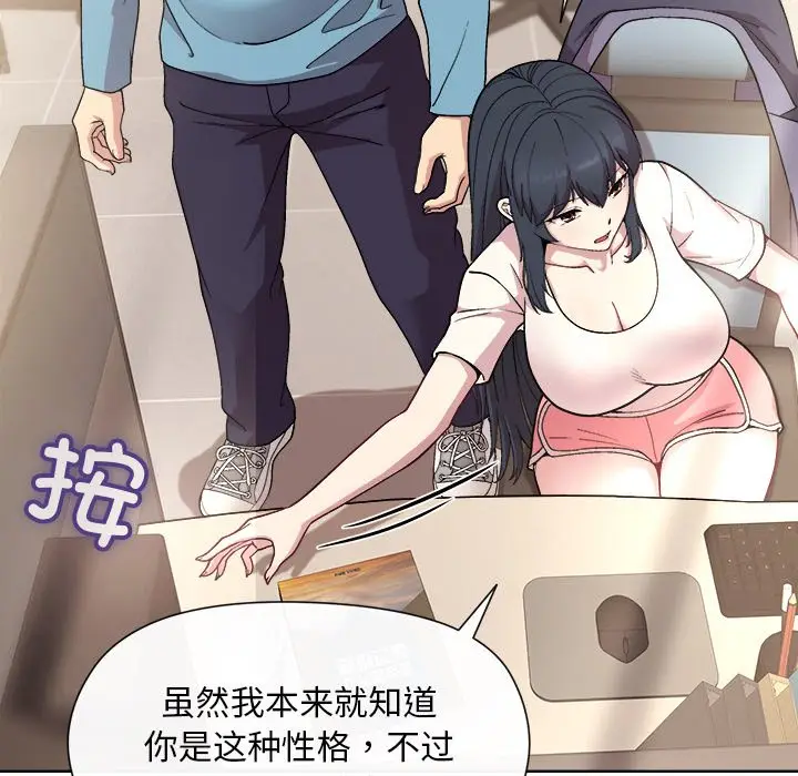 第 2 话_和美女上司玩游戏