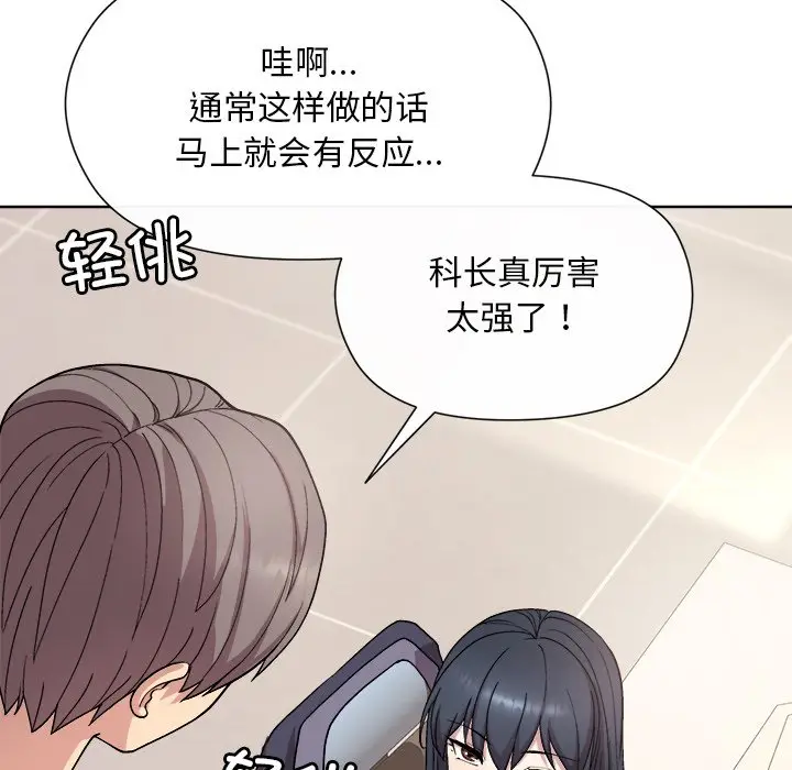 第 2 话_和美女上司玩游戏