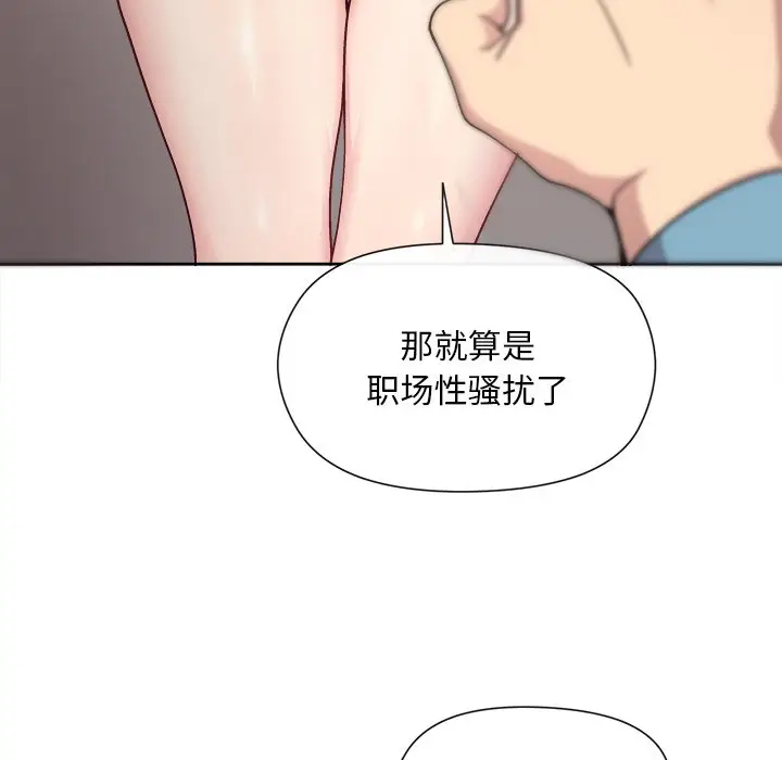第 2 话_和美女上司玩游戏