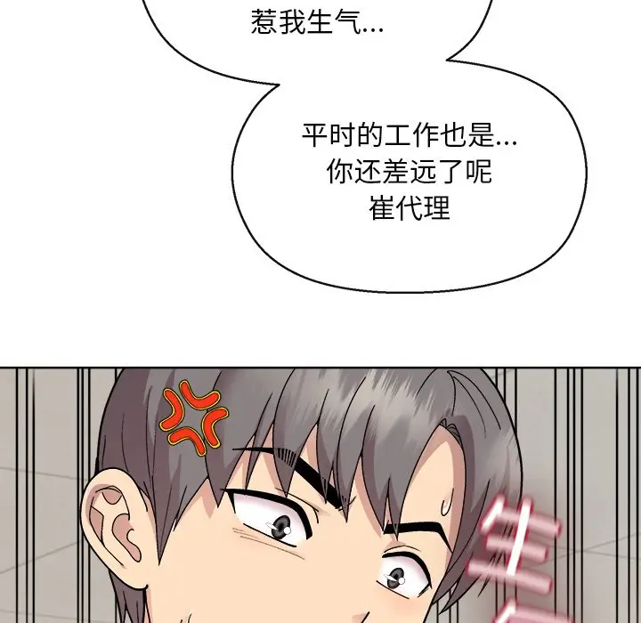 第 2 话_和美女上司玩游戏
