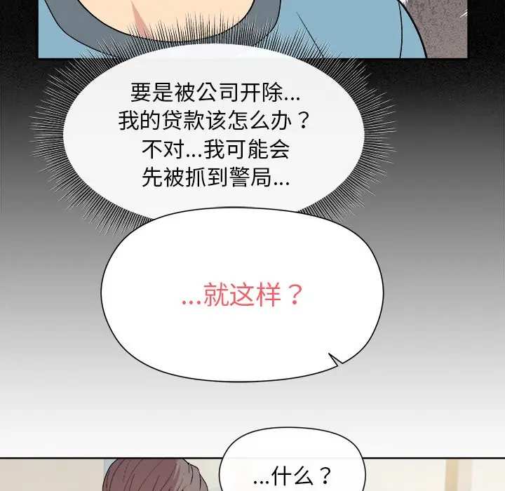 第 2 话_和美女上司玩游戏