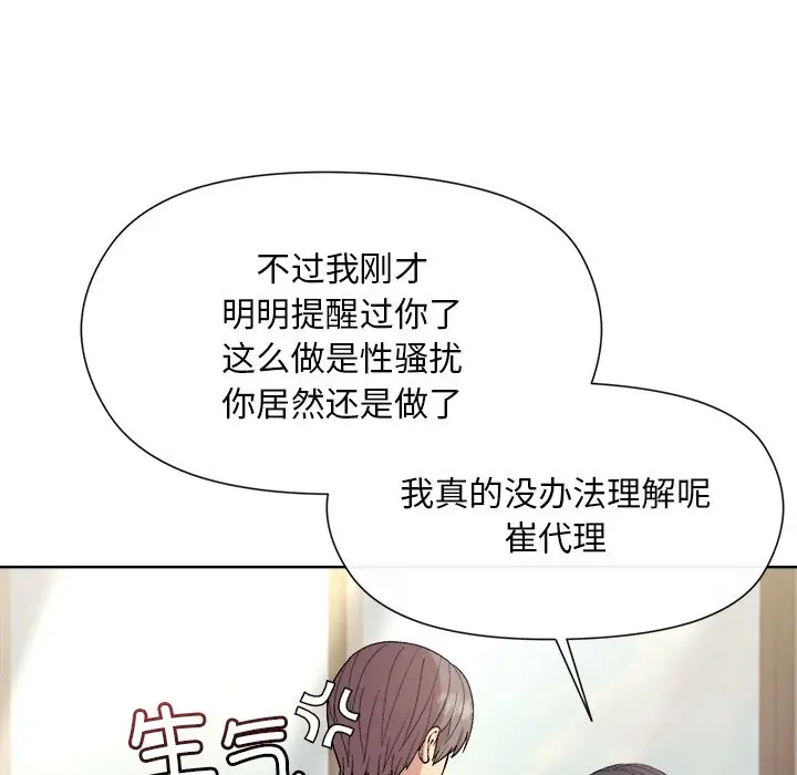第 2 话_和美女上司玩游戏