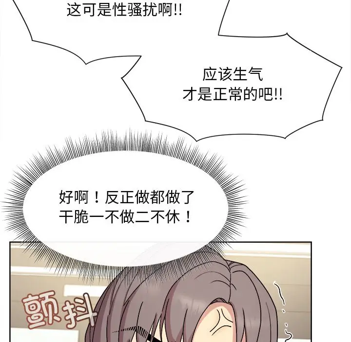 第 2 话_和美女上司玩游戏