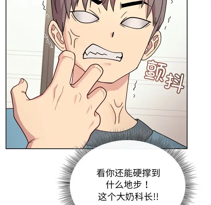 第 2 话_和美女上司玩游戏