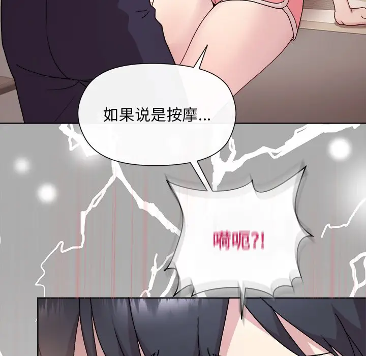 第 2 话_和美女上司玩游戏
