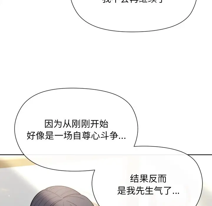 第 2 话_和美女上司玩游戏