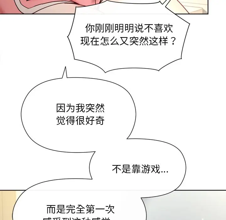 第 2 话_和美女上司玩游戏