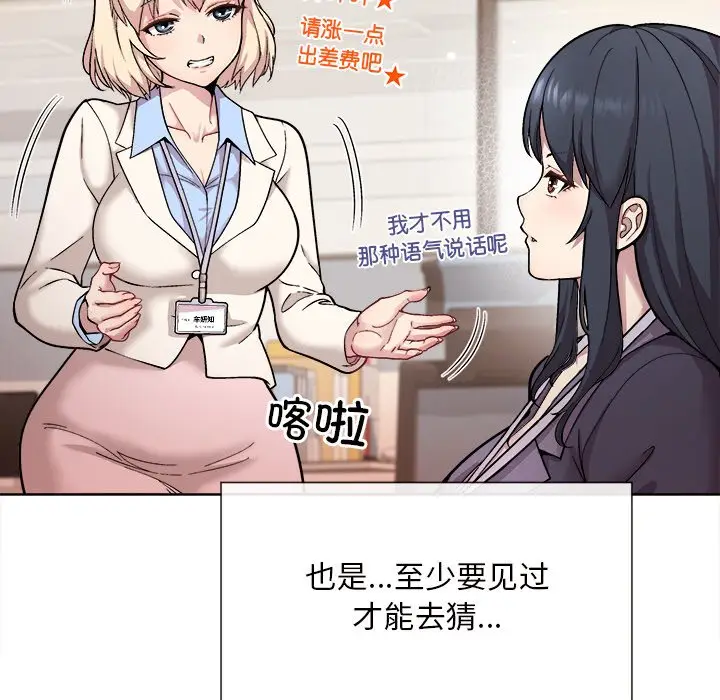 第 1 话_和美女上司玩游戏