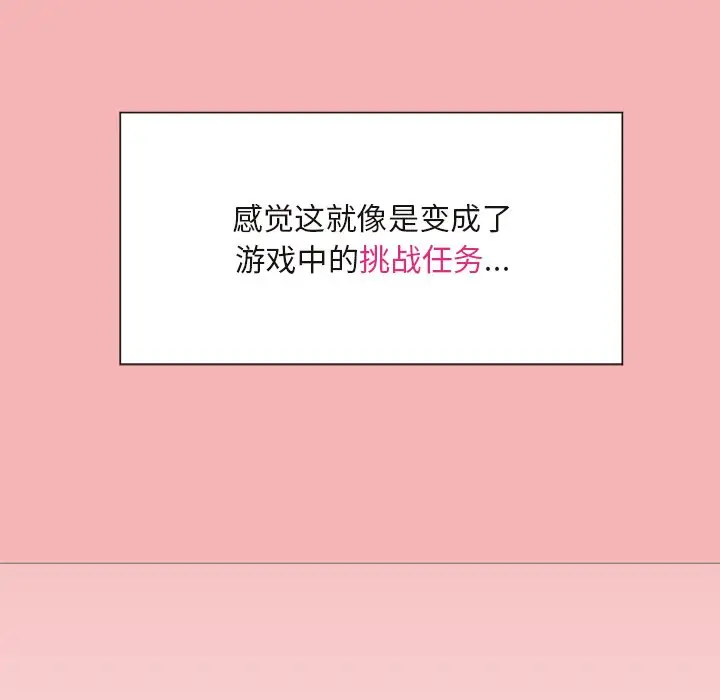 第 1 话_和美女上司玩游戏