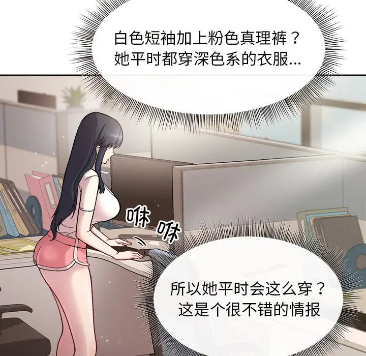 第 1 话_和美女上司玩游戏