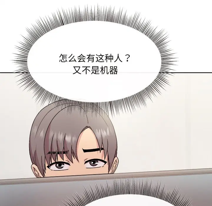 第 1 话_和美女上司玩游戏