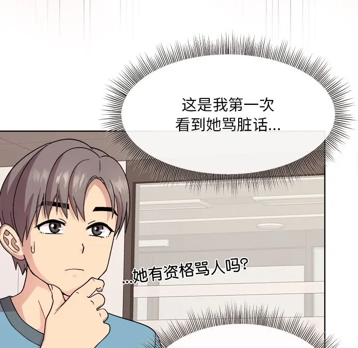 第 1 话_和美女上司玩游戏