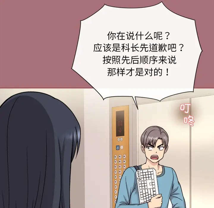 第 1 话_和美女上司玩游戏