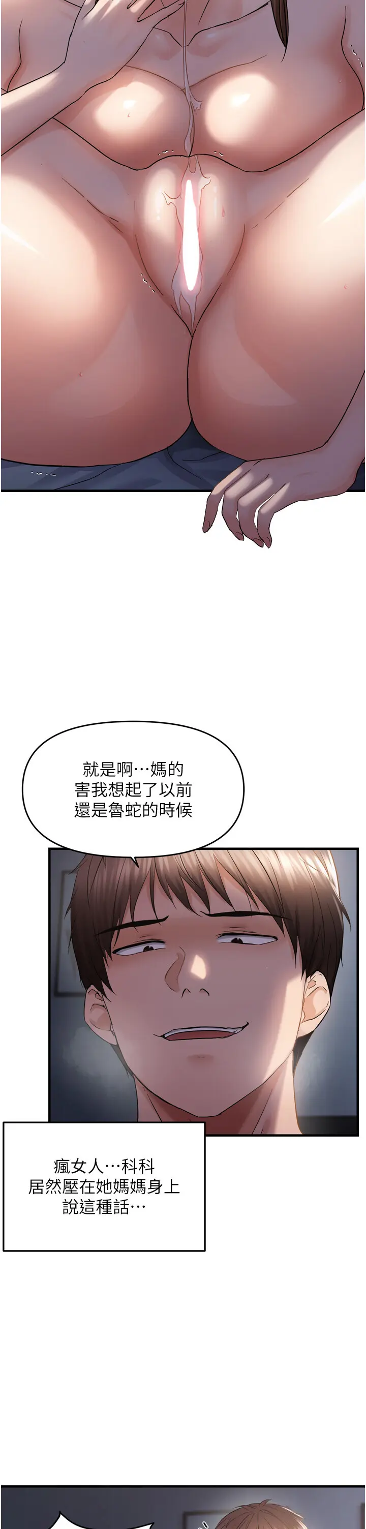 第49話  阿姨妳也很爽對吧?_偏偏慾到妳