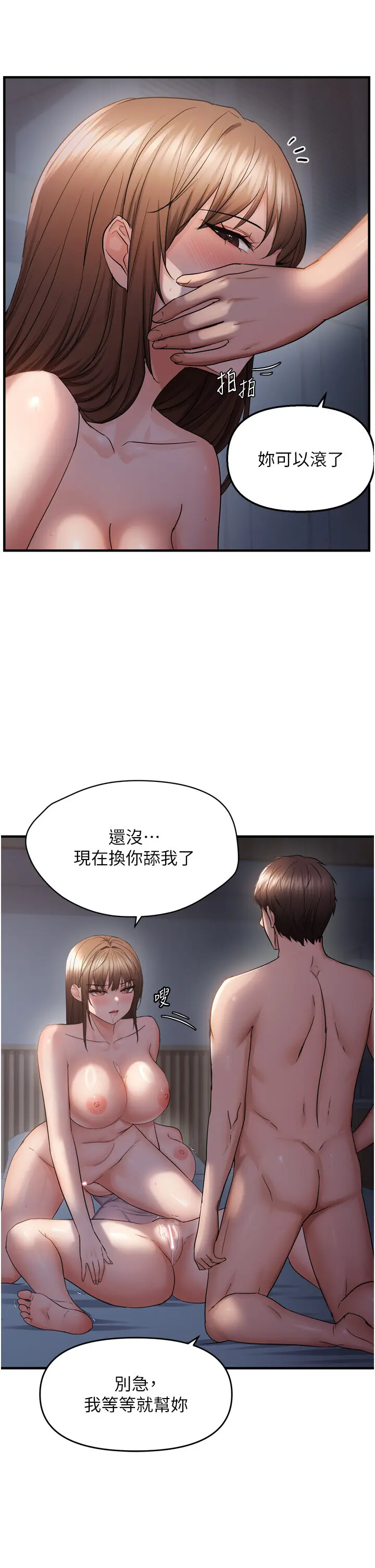 第49話  阿姨妳也很爽對吧?_偏偏慾到妳