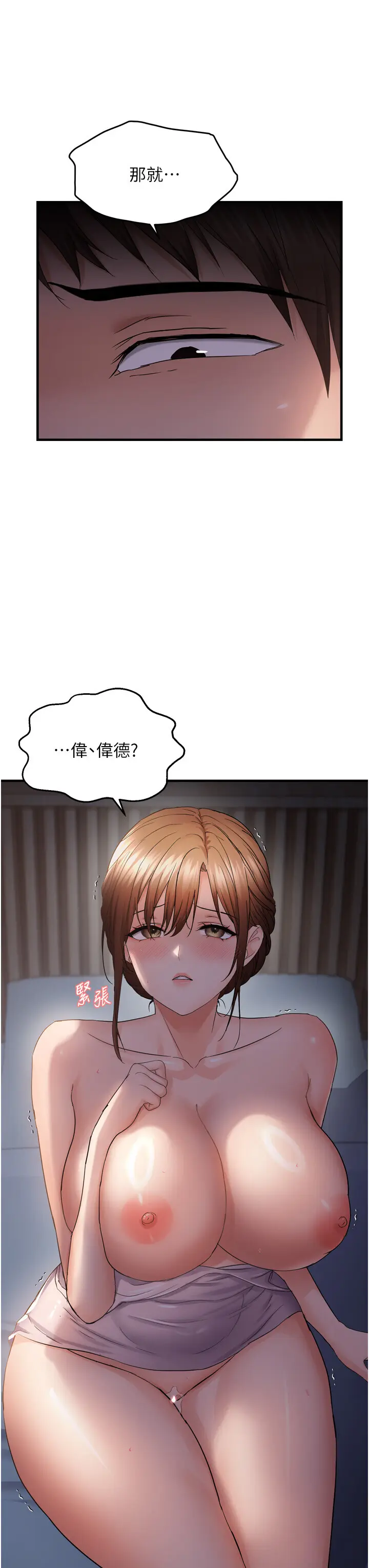 第49話  阿姨妳也很爽對吧?_偏偏慾到妳