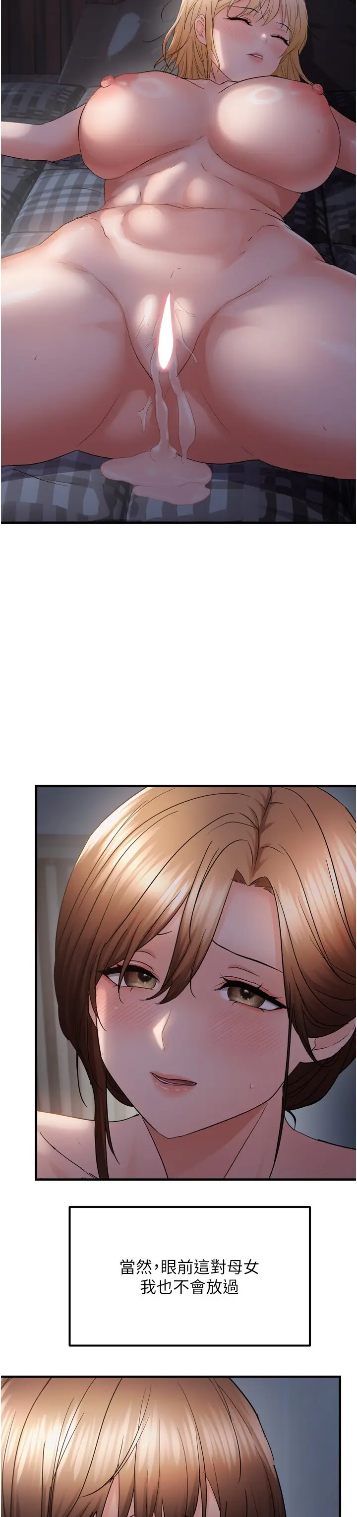 第49話  阿姨妳也很爽對吧?_偏偏慾到妳