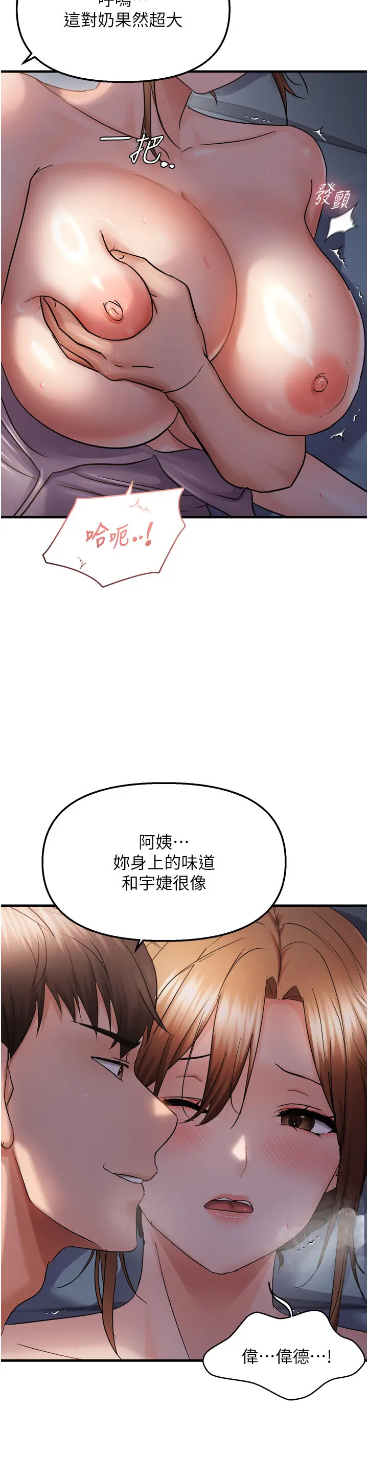 第49話  阿姨妳也很爽對吧?_偏偏慾到妳