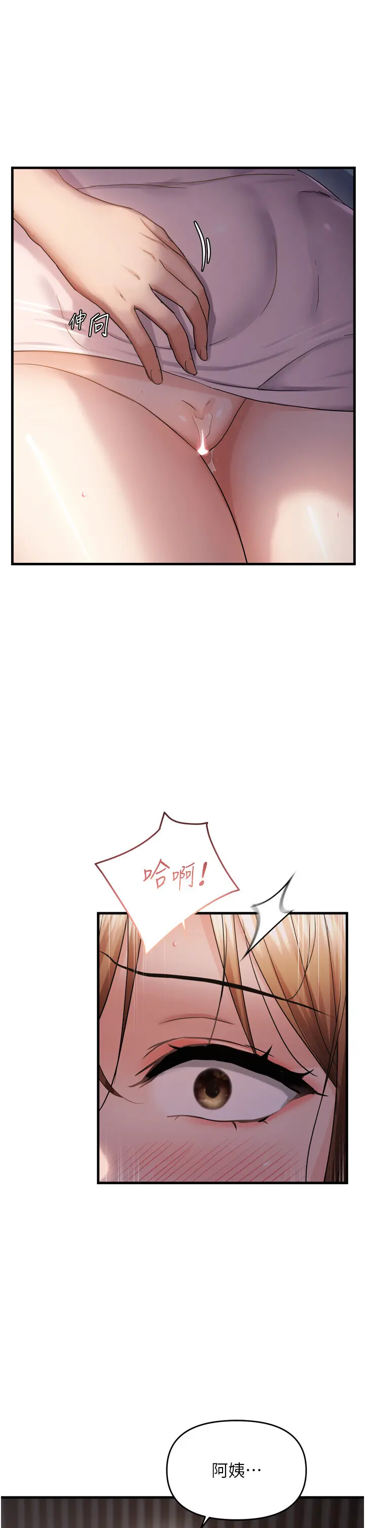 第49話  阿姨妳也很爽對吧?_偏偏慾到妳