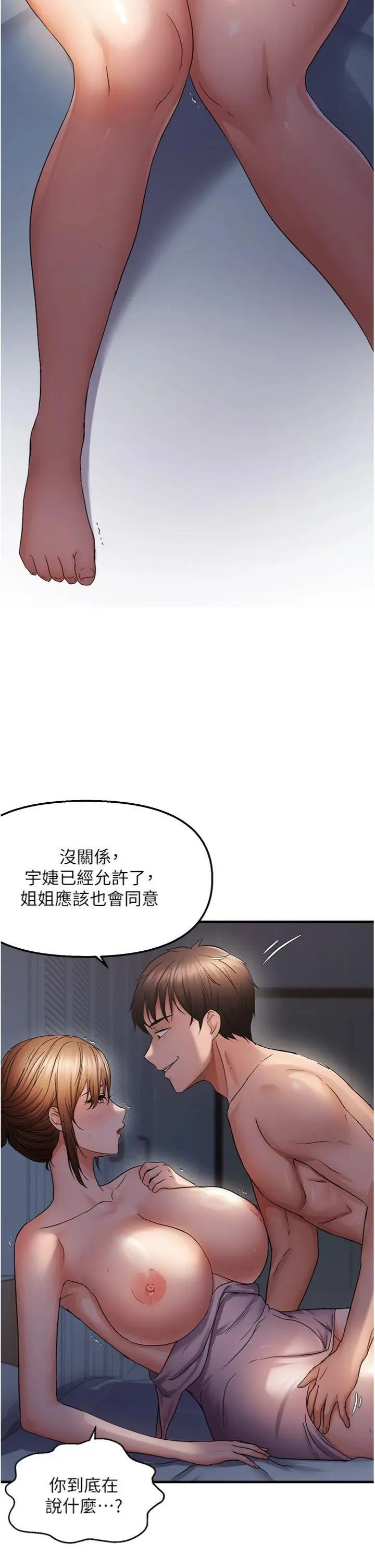 第48話  這麼會舔是妳媽教的嗎?_偏偏慾到妳