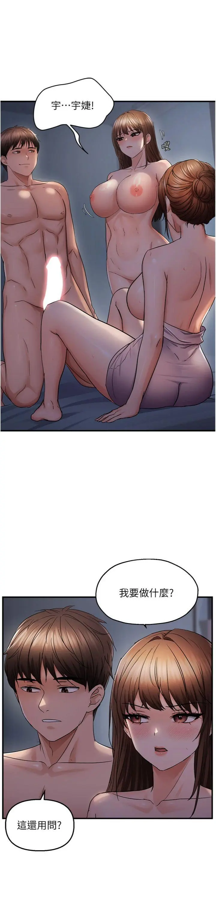 第48話  這麼會舔是妳媽教的嗎?_偏偏慾到妳