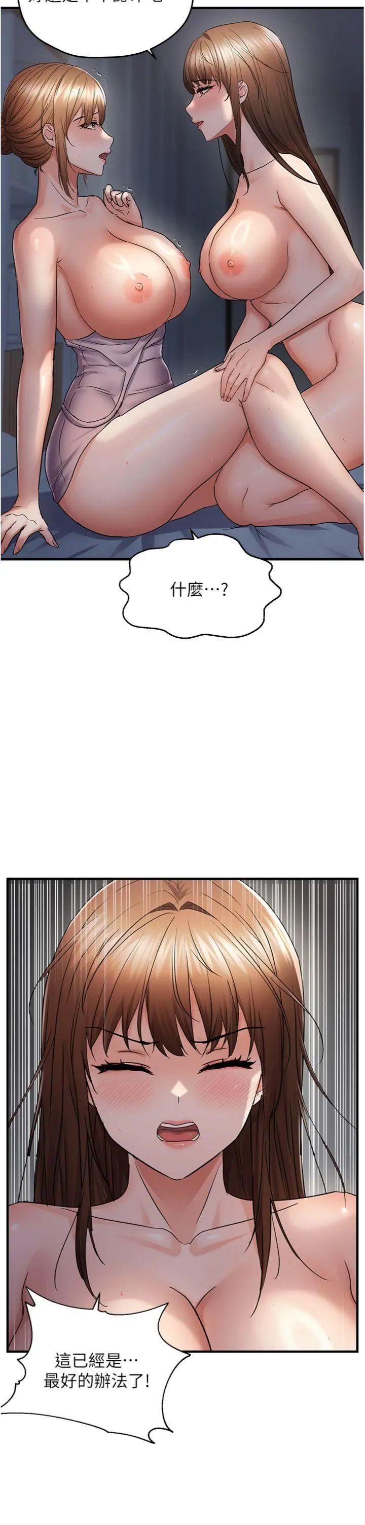 第48話  這麼會舔是妳媽教的嗎?_偏偏慾到妳