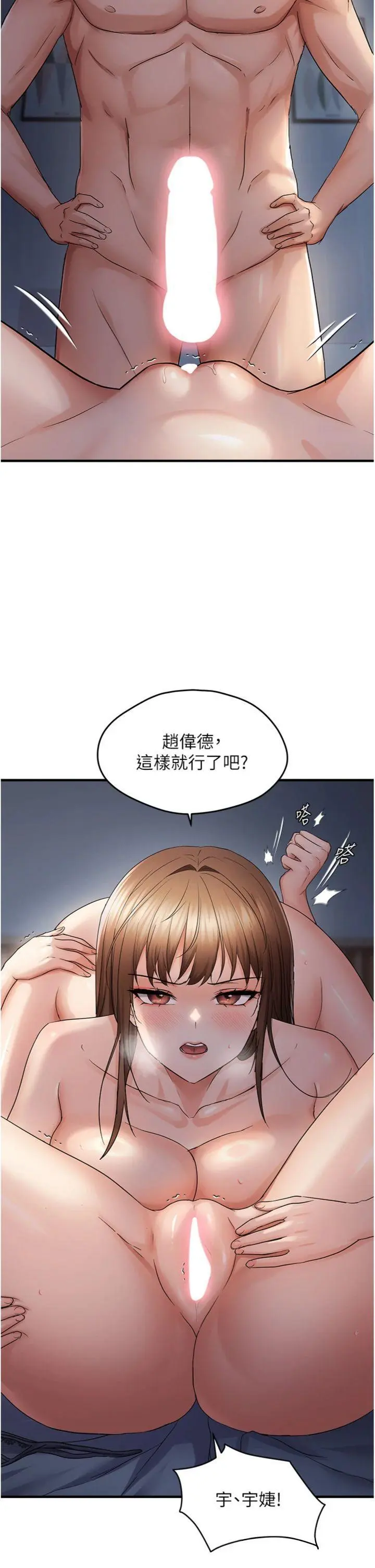 第48話  這麼會舔是妳媽教的嗎?_偏偏慾到妳