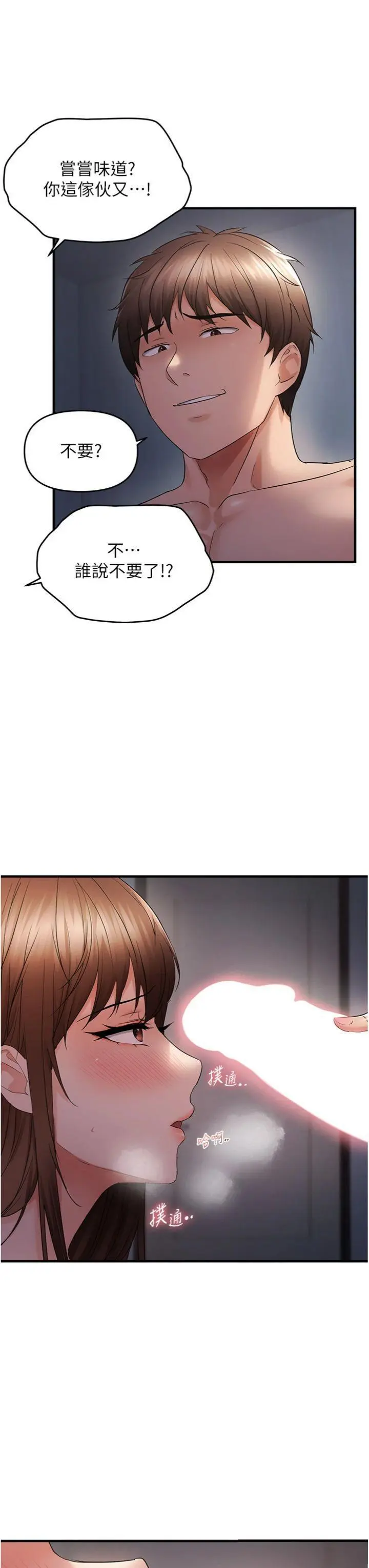 第48話  這麼會舔是妳媽教的嗎?_偏偏慾到妳