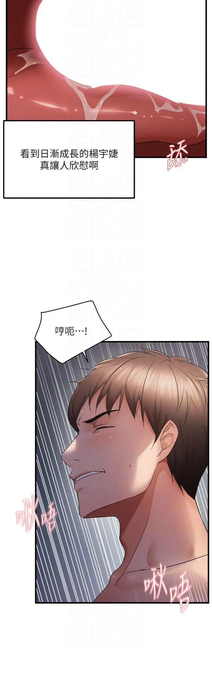 第48話  這麼會舔是妳媽教的嗎?_偏偏慾到妳