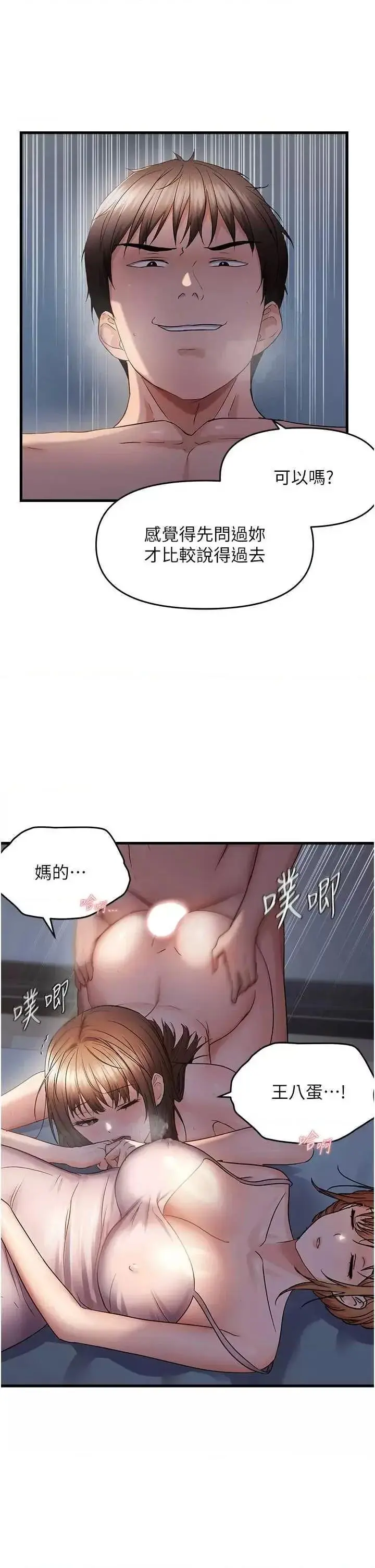 第47話  妳女兒說我可以幹妳_偏偏慾到妳