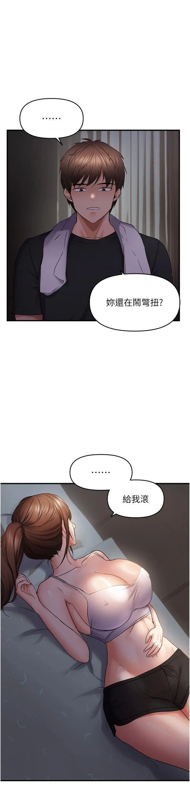 第46話  妳得排在妳媽後面_偏偏慾到妳