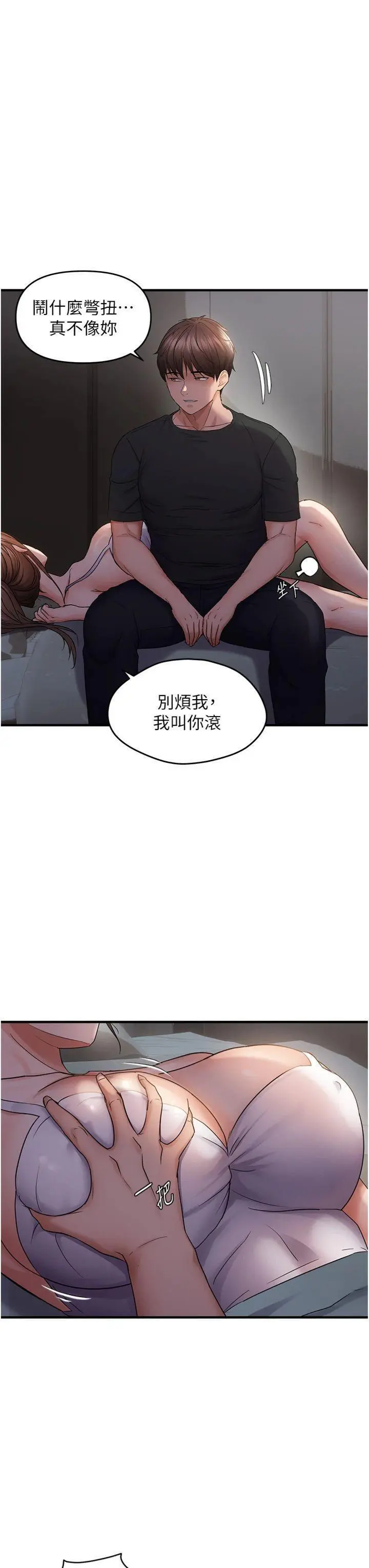 第46話  妳得排在妳媽後面_偏偏慾到妳