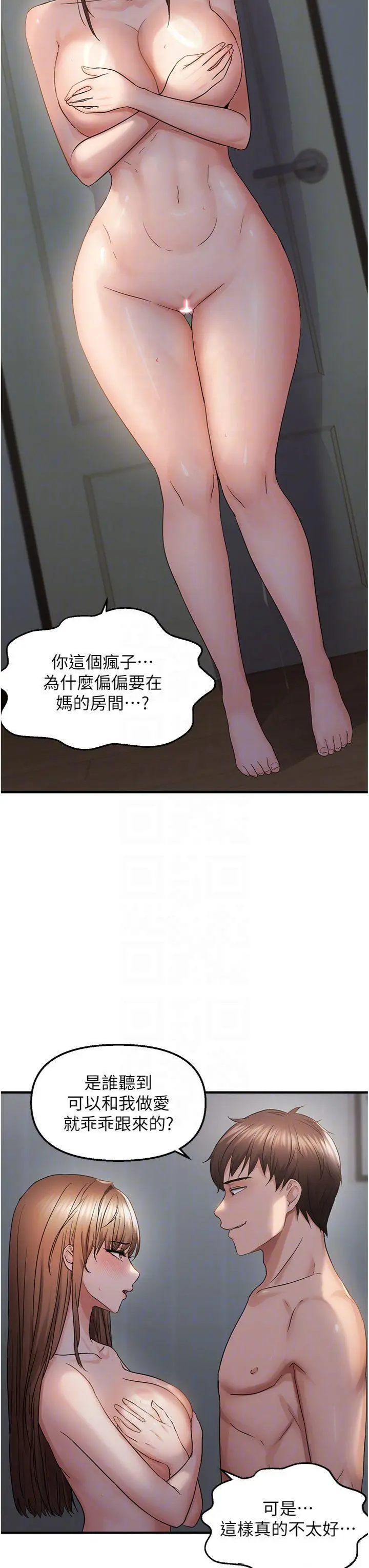 第46話  妳得排在妳媽後面_偏偏慾到妳