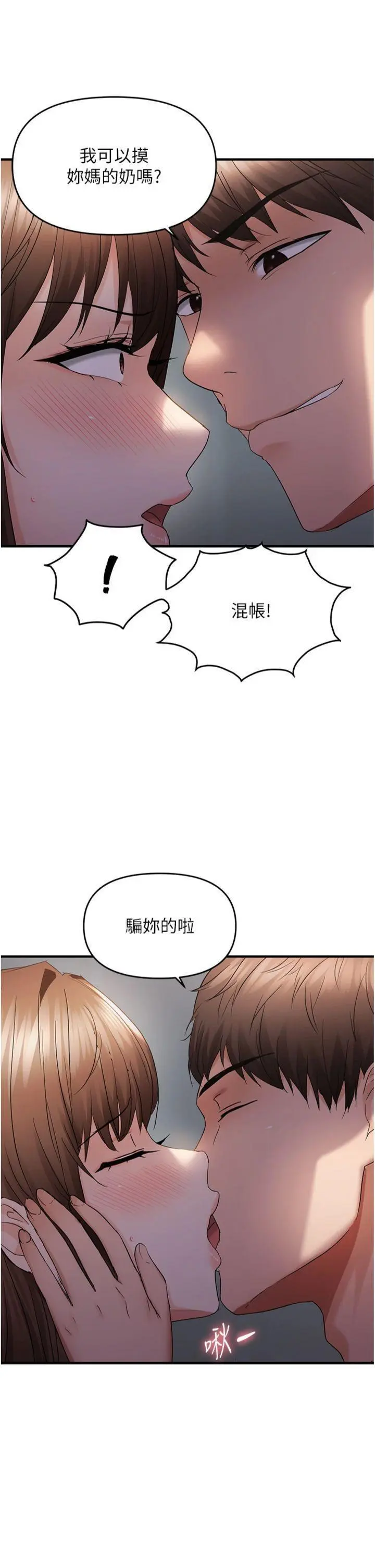 第46話  妳得排在妳媽後面_偏偏慾到妳