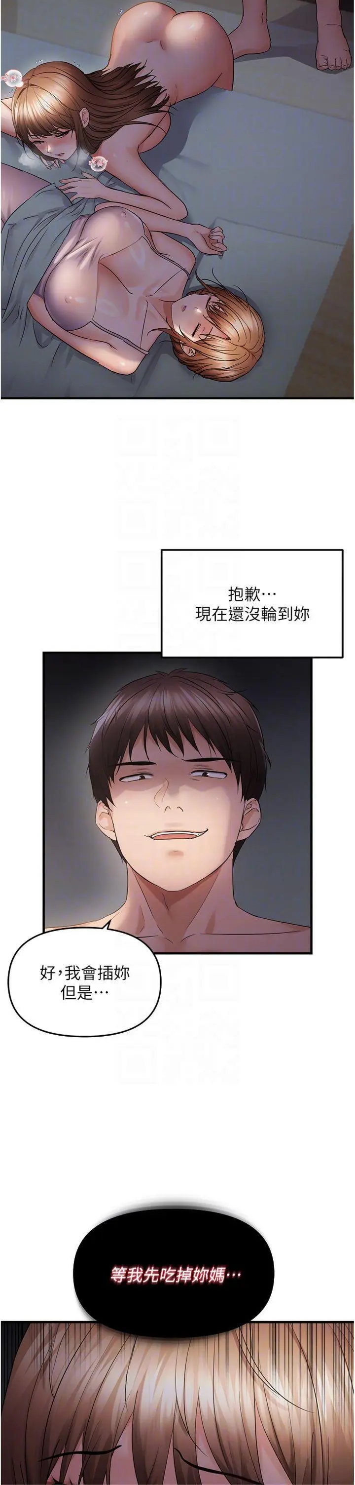 第46話  妳得排在妳媽後面_偏偏慾到妳